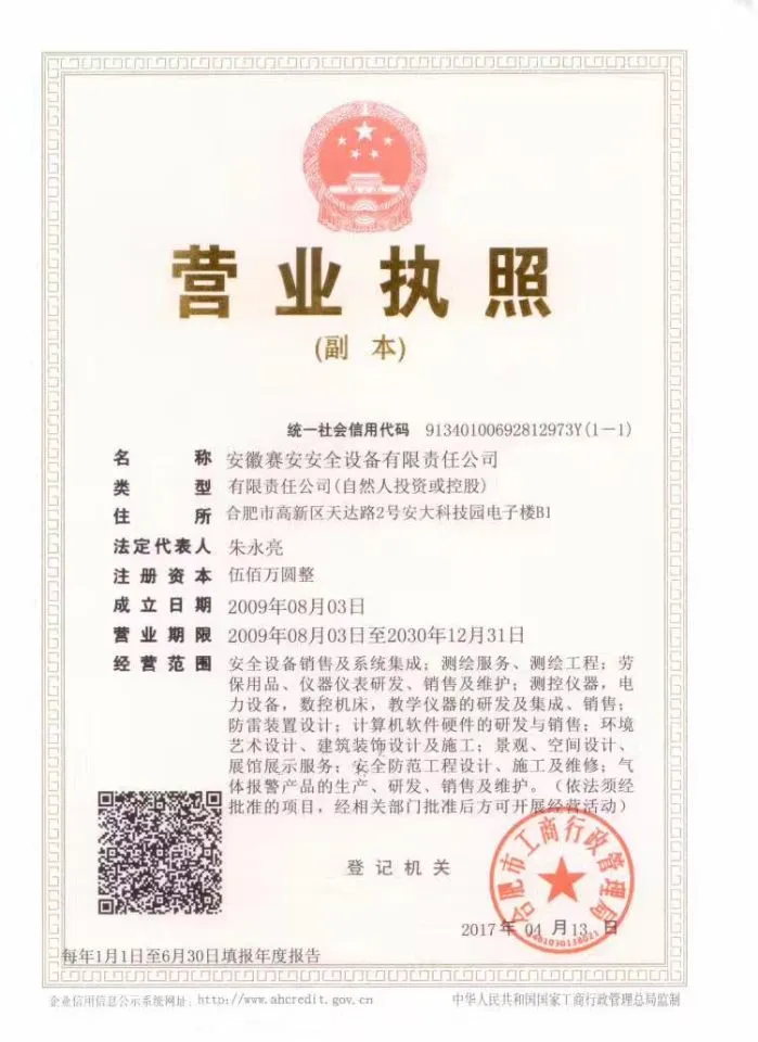 Business License-转换自-jpg