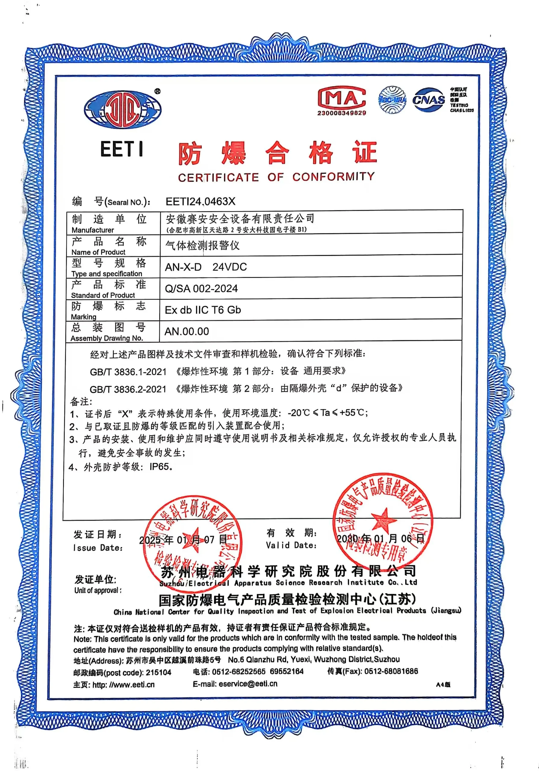 Explosion-proof Certificate-转换自-jpg