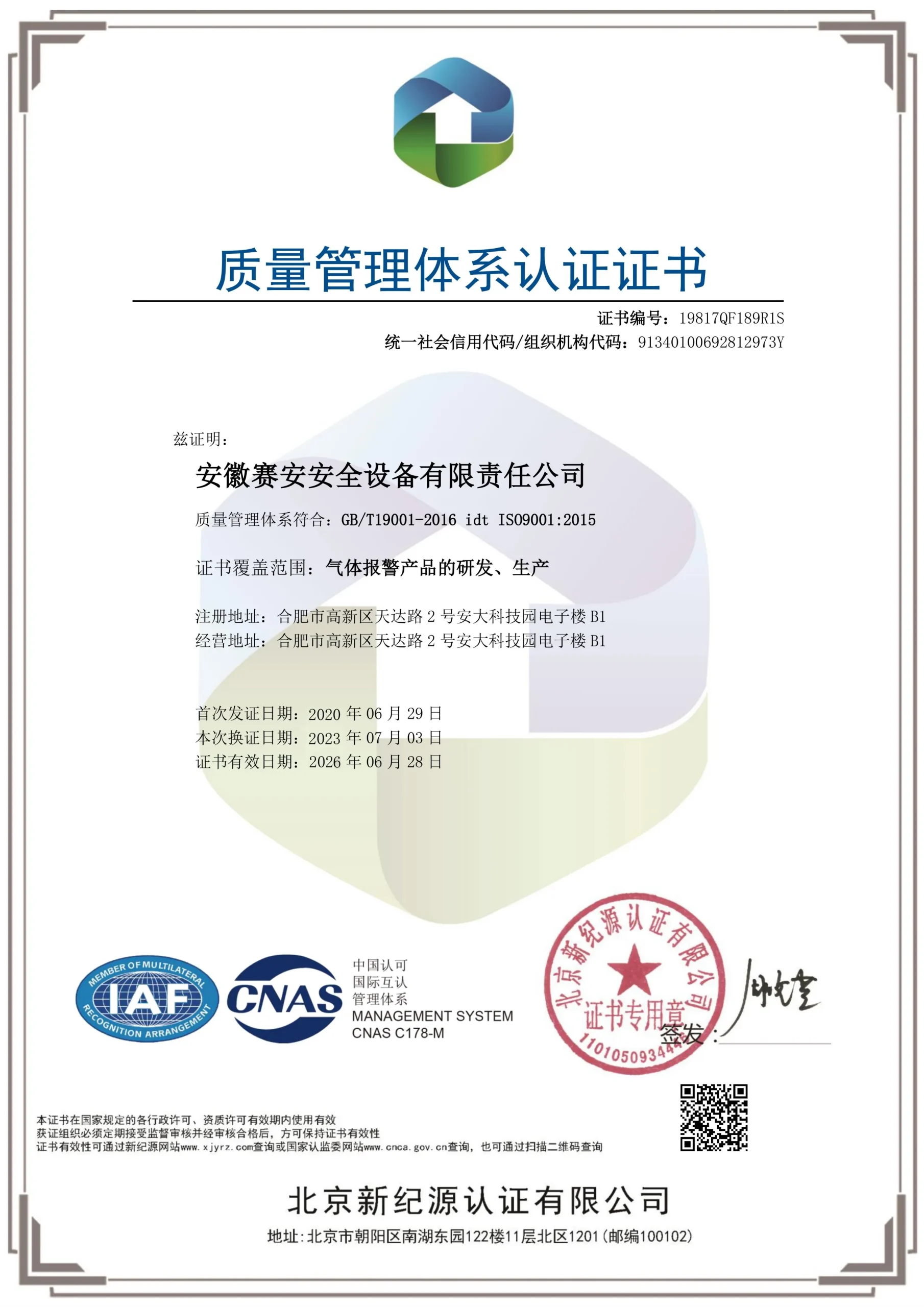 Quality System Certificate-转换自-jpg