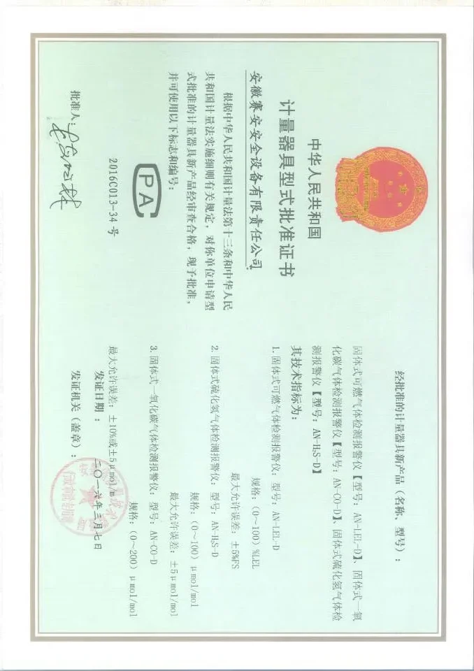 Type Approval Report for Measuring Instruments-转换自-jpg